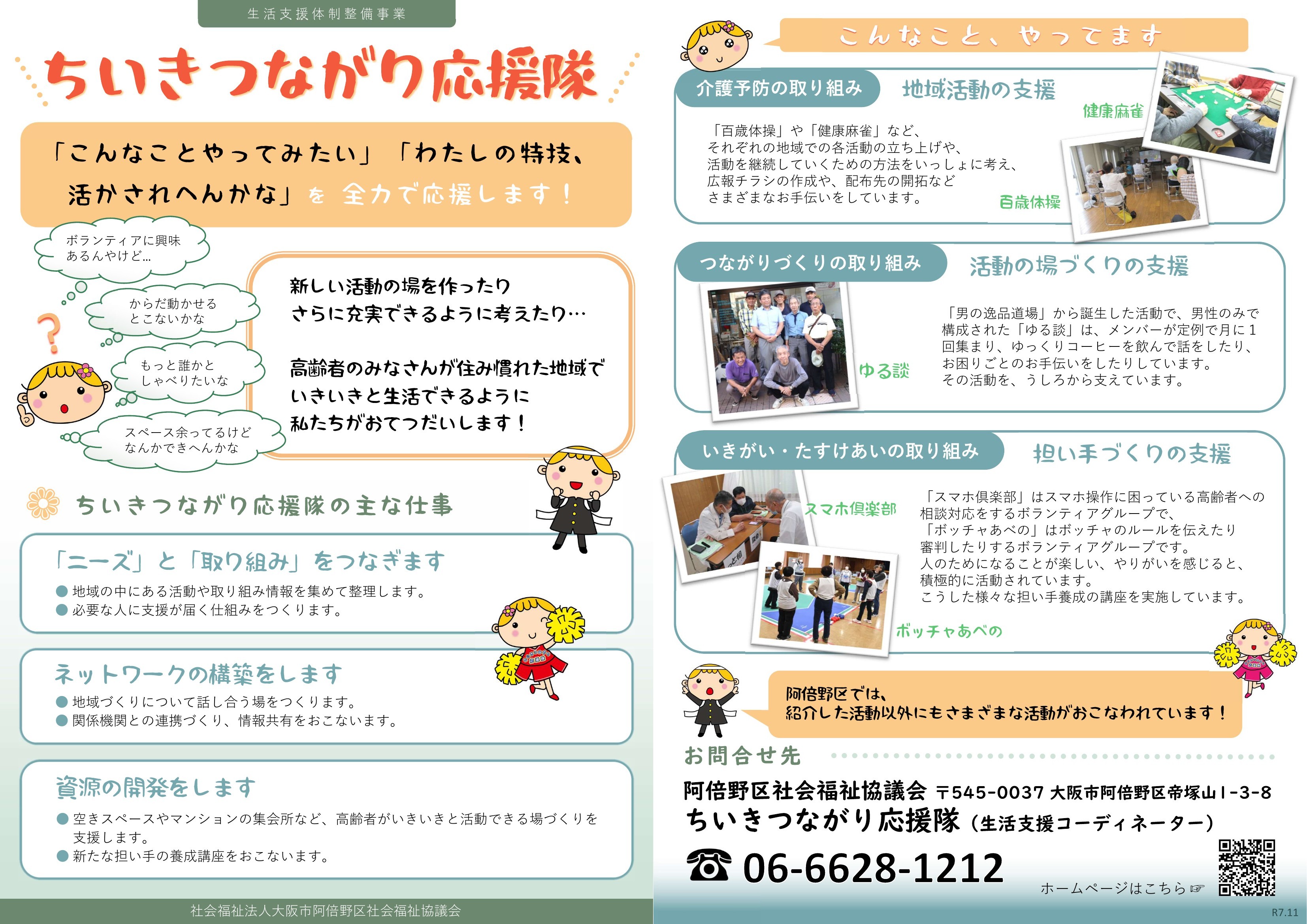 生活支援体制整備事業